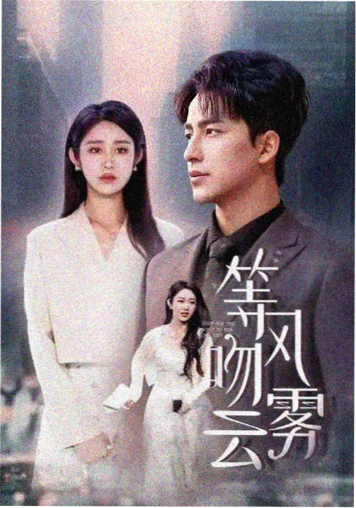 权力的游戏 影音先锋在线观看